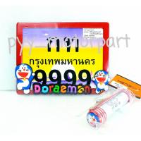 ราคา พร้อมส่ง หลายสี กรอบป้ายทะเบียน มอเตอร์ไซค์ น็อตในชุด พร้อมแคปซูล พรบ มิเนียม ลาย โดเรม่อน DORAEMON ระบุสีในตัวเลือกสินค้า (9669935640)