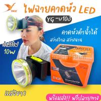 Yage ไฟฉายคาดหัวดำน้ำได้ รุ่น YG-U103