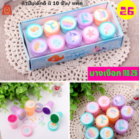 ราคา ตัวปั๊มเด็กดี ตัวปั๊ม ตรายาง ตัวปั๊มให้รางวัล ปั๊มอักษร ตัวปั๊มรูปสัตว์ ตัวปั๊มสำหรับครู 1 ชุด10ชิ้นและ26ชิ้น (10722313450)