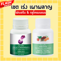 ราคา กลูโคแมนแนน กิฟฟารีน ไฟเบอรีน ไฟเบอร์ กลูโคแมน ใยอาหารธรรมชาติจากผงบุก Glucomannan Giffarine ขับถ่าย น้ำหนัก (20450800914)