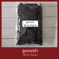 ราคา ลูกเกดดำ 500 กรัม Raisin 500 g (4482412179)