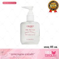 ราคา Cruset Silky Hair Coat Sunscreen Vitamin E ครูเซ็ท ซิลกี้ แฮร์โคท วิท ซันฟลาวเวอร์ สีด ออยล์ หัวปั้มและรีฟีล 30 85 ml (16263503926)