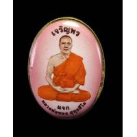 ราคา ล็อกเก็ตหลังเนื้อทองฝาบาตร หลวงพ่อทองวัดบ้านไร่ฉากสีชมพูตอกแจกหมายเลข320 รับประกันแท้จากวัด (20471737845)