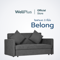 ราคา WellPlus โซฟาผ้า รุ่น Belong 3 ที่นั่ง นั่งสบาย ปรับนอนได้อเนกประสงค์ ส่งฟรี (20895751229)