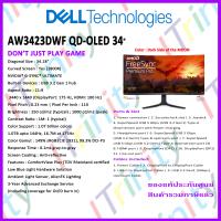 ราคา Dell ALIENWARE AW3423DWF 34 CURVED QD OLED GAMING MONITOR เดลล์ จอมอนิเตอร์ 34 18 นิ้ว 21 9 FreeSync รับประกัน 3 ปี On Site (17178178912)