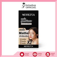 ราคา กล่องX6ซอง Merrezca เพอร์เฟค แมตต์ ฟาวเดชั่น SPF50 PA รองพื้นสูตรพิเศษ (18928580970)