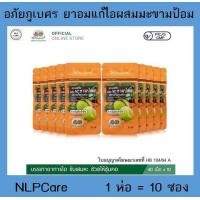 ราคา อภัยภูเบศร ยาอมแก้ไอผสมมะขามป้อม สูตร 1 สีส้ม บรรจุ 40 เม็ด 1 ห่อ บรรจุ 10 ซอง (16770168688)