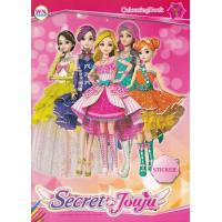 ราคา Bundanjai หนังสือเด็ก Colouring Book Secret Jouju No 1 (15323676476)