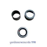 ราคา บูชกล้องยา พวกมาลัย ISUZU TFR บูชกล้องยา TFR มังกรทอง ดราก้อนอาย (20530120367)