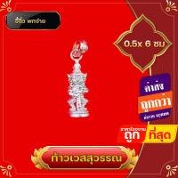 ราคา ท้าวเวสสุวรรณ ท้าวเวชสุวรรณ จิ๋ว ติดแล้วดูดี ติดเสื้อ แนบติดพระ จี้ท้าวเวสสุวรรณ ความเจริญในลาภยศ ทรัพย์สินเงินทอง อำนาจวาสนา (13311774580)