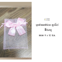 ราคา ถุงผ้าแก้ว ใส่ของชำร่วย ผูกโบว์ ของชำร่วย ขนาด 9 x 12 cm และ 13x18 cm ของที่ระลึก (16513398590)