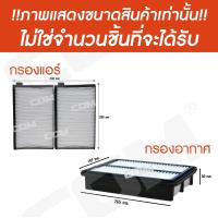 ราคา กรองอากาศ กรองแอร์ HYUNDAI H1 2 5 D4CB STAREX 2 5 ปี 2008 2018 (15012955862)