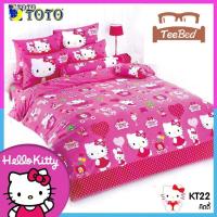 ราคา TeeBed Toto โตโต้ ชุดผ้าปู ผ้านวม ขนาด 3 5 5 6ฟุต คิตตี้ Kitty KT22 KT42 KT61 KT65 KT67 KT69 KT71 KT72 KT74 KT75 KT76 KT77 KT2567 (8318597869)