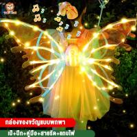ราคา รูปปีกผีเสื้อ ปีกนางฟ้า ชุดปีกผีเสื้อนางฟ้า รูปปีกผีเสื้อ ปีกผีเสื้อไฟฟ้า พร้อมไฟและดนตรี เรืองแสง เหมาะสำหรับงานปาร์ตี้ นเกิดเด็ก (21092744796)