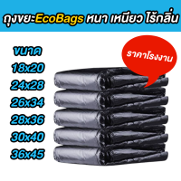ราคา ถุงขยะสีดำ Ecobags ขนาด26x34นิ้ว น้ำหนัก500กรัม เนื้อยืดหยุ่น เหนียวทน ไม่ซึม ไม่ขาดง่าย (19832206002)