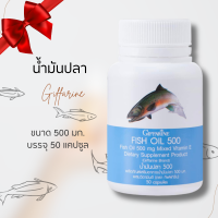 ราคา น้ำมันปลา กิฟฟารีน Fish oil น้ำมันตับปลา ขนาด 500 มก 50 แคปซูล (20784805089)