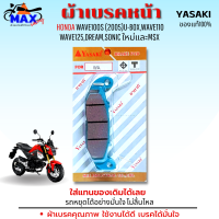 ราคา ผ้าเบรคหน้า wave100S 2005 U Box ขื้นไป ผ้าเบรคsonic ใหม่ ผ้าเบรคwave125 ทุกรุ่น ผ้าเบรคหน้า msx มีให้เลือก ผ้าเบรคหน้าหน้า ผ้าเบรคหลัง และแบบ หน้า หลัง (15040665243)