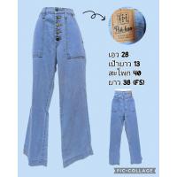 ราคา เอี๊ยมยีนส์ กางเกงยีนส์ขาสั้น กางเกงยีนส์ขายาว งานมือสอง ใหม่เทียบมือ 1 สภาพดีมาก (21070129689)