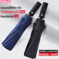 ราคา ร่มกันฝน ร่มกันแดด ร่มกันยูวี ร่มพกพา ร่มพับ ร่มอัตโนมัติ ร่มพับ10ก้าน ร่ม ร่มพับพกพา ร่มกันแดดกันฝน ร่มพับออโต้ แข็งแรง ทนทาน ต้านลม (7184694888)