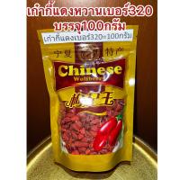 ราคา เก๋ากี้หวานเบอร์320甜枸杞 No 320เก๋ากี้หวาน 甜枸杞 เก๋ากี้แดง บรรจุ100กรัม ราคา75บาท เก๋ากี๋ เก่ากี๋ โกจิเบอรี่ หวานอร่อย (20051462265)