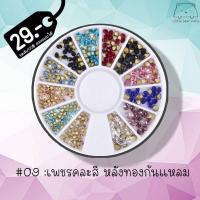 ราคา อะไหล่ติดเล็บ12ช่อง อะไหล่ตลับกลม เพชรตกแต่งเล็บ เพชร (15961899272)