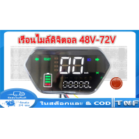 ราคา เรือนไมล์ดิจิตอลสำหรับจักรยานไฟฟ้า 48V 72V วัดระยะทางและความเร็วในการขับขี่ไฟฟ้าได้อย่างแม่นยำ (19342281509)