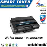 ราคา Smart Toner SP3500SF ตลับหมึกเลเซอร์เทียบเท่า สำหรับ ปริ้นเตอร์ RICOH SP3500SFSP3500NSP3510DNSP3500SFSP3510SFSP3400 SP3400N SP3400SF SP3410 SP3410DN เทียบเท่า ราคา (596946958)