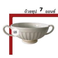 ราคา ถ้วย ถ้วยใส่แกง ถ้วยแบ่ง ถ้วยซุป ดีไซน์หรูหรา สไตล์ยุโรป สีครีม มีหูจับ ขนาด 7 ออนซ์ (9640513891)