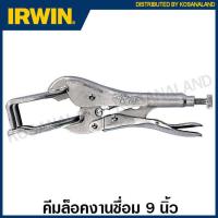 ราคา IRWIN Vise Grip คีมล็อคงานเชื่อม 9 นิ้ว รุ่น 9R Locking Welding Clamp คีมล็อก คีม เออร์วิน (1456044048)