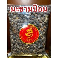 ราคา มะขามป้อม ลูกมะขามป้อม ผลมะขามป้อม มะขามป้อมแห้ง สมุนไพรมะขามป้อม บรรจุ100กรัมราคา40บาท (18503323421)
