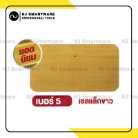 ราคา เชลแลค เชลแลคทาไม้ เชลแล็กหัวสิงห์ น้ำมันทาไม้ แชล็ค เชลแลคขาว ขนาด 2 กก Shellac Lion Brand 2 kg (12294210582)