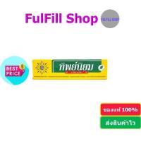ราคา Thipniyom Herbal Toothpaste ทิพย์นิยม ยาสีฟันสมุนไพร มี 3 ขนาด (21176501970)