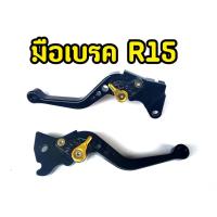 ราคา มือเบรคสำหรับ R15 ตัวเก่า มือเบรคปรับระดับ ตรงรุ่น (11117945215)