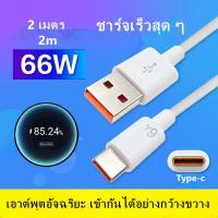ราคา รับประกัน 1 ปี ชุดชาร์จ หัวเหว่ย หัวชาร์จ สายชาร์จ 6A Type C ของแท้ Huawei SuperCharge รองรับP10 P20 20Pro P30 P30Pro Mate40 Mate20Pro (20994820487)