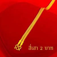 ราคา สร้อยคอทอง หนัก3บาท ยาว24นิ้ว ลายถักเปีย สร้อยคอไม่ลอก ไม่ดำ ชุบเศษทองเยาวราช ชุบทอง100 งานฝีมือจากช่างเยาวราช (21270353364)
