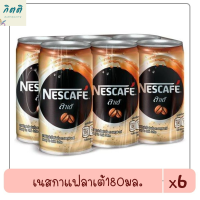 ราคา เนสกาแฟ กาแฟกระป๋องสำเร็จรูป ลาเต้ 180 มล แพ็ค 6 รหัสสินค้า BICli9930pf (20269678700)