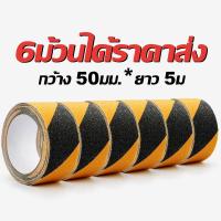 ราคา เทปกันลื่น เทปกันลื่นสำหรับติดบนพื้นผิวเรียบ ผิวหยาบกันลื่นได้อย่างดี ใช้งานง่าย ติดแน่น ทนทาน ขนาด 5ซม X5เมตร ติดกันลื่น เทปแปะบันได เทปเตือนระวังตก เทปแปะพื้นห้องน้ำกันลื่น (20699209664)