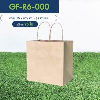 ราคา Greeny ราคาส่ง ถุงกระดาษหูหิ้วสีคราฟท์ (8353185336)
