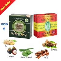 ราคา สบู่สมุนไพรกลั่น อโรม่าเบนเนท 160 กรัม 1ก้อน คู่กับ สบู่มาดามเฮง 160 กรัม 1ก้อน (20925450088)