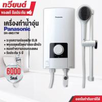 ราคา เครื่องทำน้ำอุ่น Panasonic รุ่น DH 6NS1TW ขนาด 6000 วัตต์ หม้อทำความร้อนทองแดง รับประกัน 5 ปี (21030749951)
