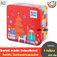 ราคา Ritter Sport ริตเทอร์สปอร์ต กิฟท์ทิน ช็อคโกแลตแสนอร่อย กล่องสุดสวย ขนาด 1 กล่อง 200 กรัม (21118943441)