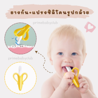 ราคา ยางกัด แปรงซิลิโคนกล้วยหอม พร้อมกล่องเก็บ ช่วยนวดเหงือกและฟันของทารกที่กำลังจะเริ่มขึ้น (20768915172)