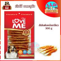 ราคา Love me สันในไก่อบเเห้งเเท้100 กลิ่นหอมไร้สารเจือปน ไม่ใส่วัตถุกันเสีย 250 270g (15149464938)