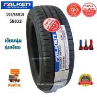 ราคา 195 55R15 185 60R15 215 60R16 ยางรถเก๋ง ยางรถยนต์ ยี่ห้อ Falken รุ่น SN832I ที่สุดของคุณภาพ เทคโนยีจากญี่ปุ่น นุ่มหนึบปลอดภัย NEW2023 22 แถมฟรีจุกลมอย่างดี (20355751996)