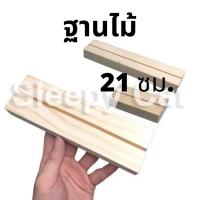 ราคา ฐานไม้วางกระจก ฐานไม้วางอะคริลิค ฐานวางกระจก สามารถสั่งตัดได้ จำนวนเยอะทักแชทค่ะ (15693744912)