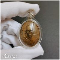 ราคา หลวงพ่อเอีย จี้พระหลวงพ่อเอีย วัดบ้านด่าน งานฉลองศาลาการเปรียญ จ ปราจีนบุรี พ ศ ๒๕๑๙ เลี่ยมกรอบกันน้ำ (17689024942)