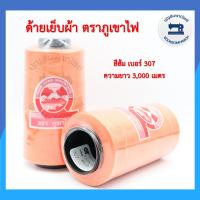 ราคา ด้ายเย็บผ้า ด้ายตราภูเขา ด้ายเย็บเบอร์ 40 2 หลอดกลาง ด้ายเหนียว ด้ายเย็บตราภูเขา ราคาถูก (10973472732)