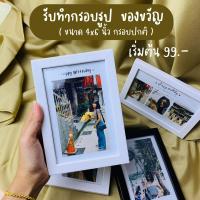 ราคา กรอบรูปขนาด 4x6นิ้ว กรอบรูปตั้งโต๊ะ กรอบรูปแขวนผนัง กรอบรูปเป็นกระจก กรอบรูปรับปริญญา กรอบรูปตกแต่งบ้าน ตั้งได้ทั้งแนวตั้งและแนวนอน (1992484800)