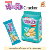 ราคา FUN O CRACKER ฟันโอ แครกเกอร์ มี 2 รสให้เลือก ขนาด 40 กรัม จำนวน 12 ซอง (12456816065)
