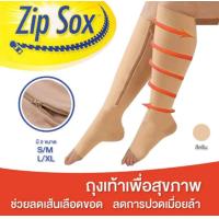 ราคา Zip Sox ถุงเท้าเพื่อสุขภาพ แก้ปัญหาเส้นเลือดขอด กระชับน่อง (20896050980)